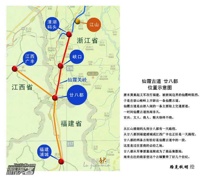 仙霞古道地图,路见秋明绘