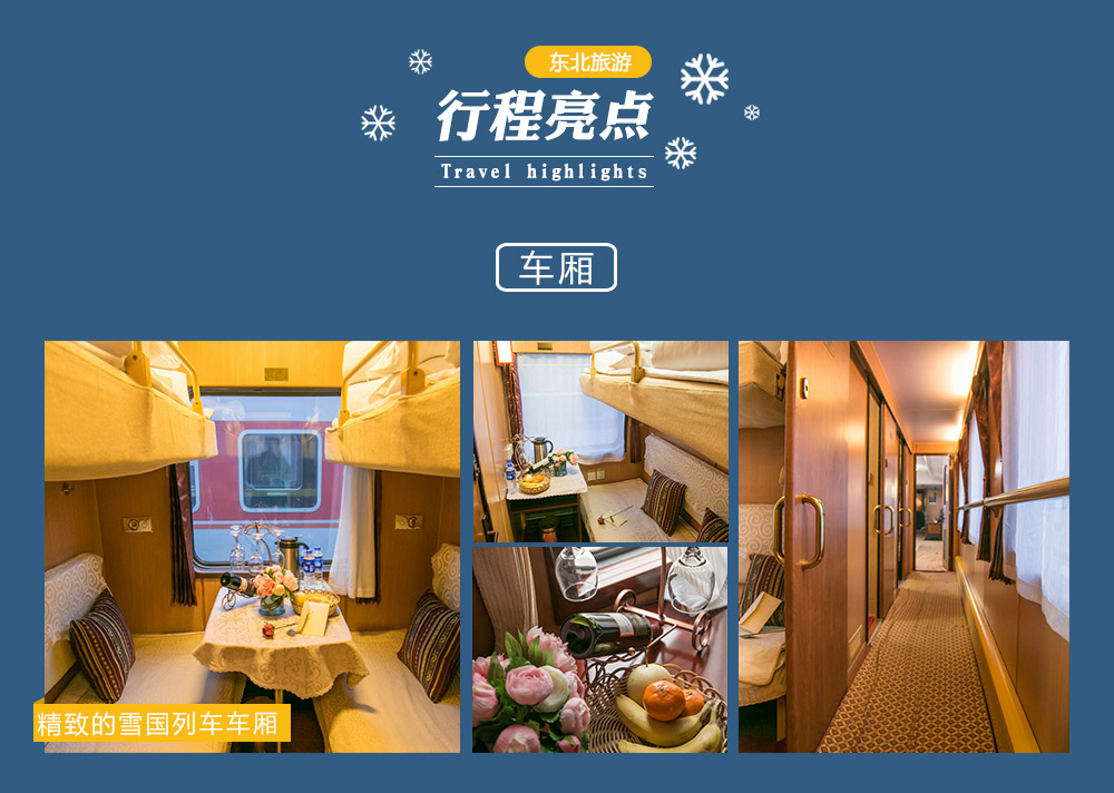 【长白山度假·雪国列车】12-2月沈阳，轻奢定制车厢+豪华5钻酒店，媲美阿尔卑斯的长白山万达度假区，含多次滑雪+温泉+恒温水乐园+萌宠乐园，高端度假，6日半自由行 - <高端度假，名额稀缺>坐着观光列车去长白山，换个角度看东北雪景，轻松灵活半自由行