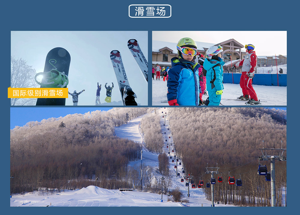 【长白山度假·雪国列车】12-2月沈阳，轻奢定制车厢+豪华5钻酒店，媲美阿尔卑斯的长白山万达度假区，含多次滑雪+温泉+恒温水乐园+萌宠乐园，高端度假，6日半自由行 - <高端度假，名额稀缺>坐着观光列车去长白山，换个角度看东北雪景，轻松灵活半自由行