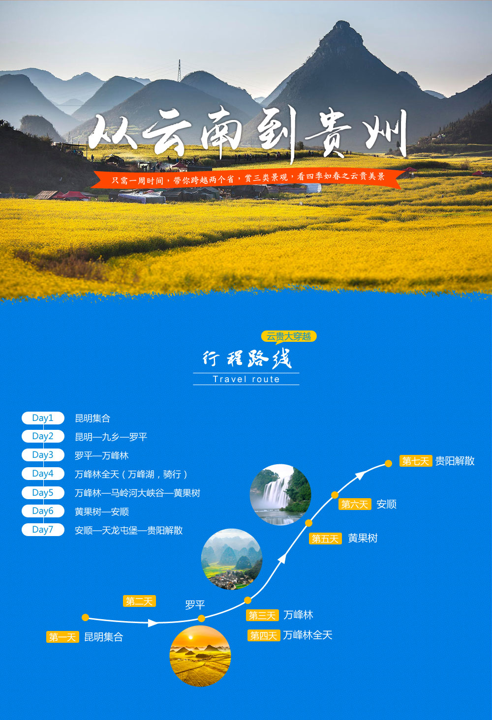 【云贵大穿越A线-花季】2017年  云南至贵州  九乡溶洞-罗平油菜花-万峰林喀斯特地貌群-马岭河大峡谷-黄果树瀑布-天龙屯堡 7日云端之旅！ - 游侠客经典对穿线路，从云南到贵州，瀑布、峡谷、溶洞、花海、大湖、喀斯特地貌，独立成行！独家首发！