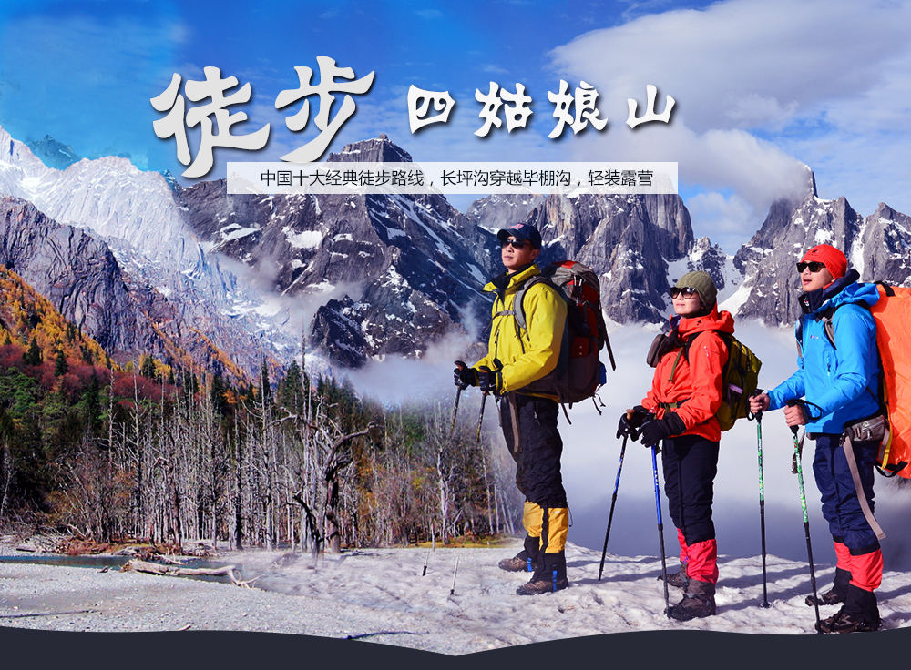 【徒步四姑娘山】4-10月，轻装徒步露营，中国十大经典徒步路线之徒步长坪沟穿越毕棚沟，秋色徒步6日山野之旅 - 身随心动，人生第一次高原徒步露营，走过河流、牧场、草甸、森林，一睹蜀山之后真容