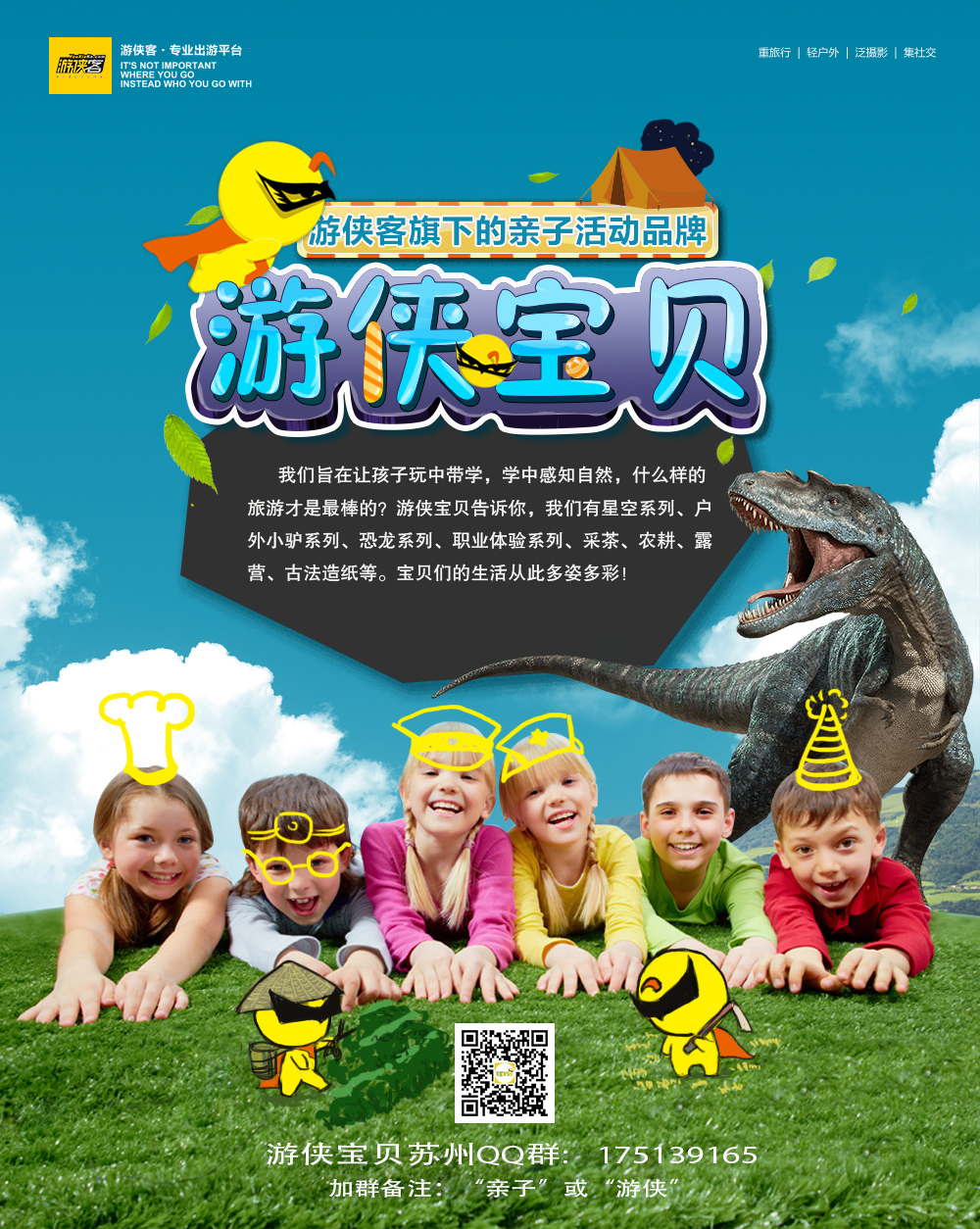 【游侠宝贝之房车旅行五一特辑】4.29-30，夜宿房车世界，人猿泰山森林冒险，欢快篝火晚会，漫步东关古街，给自己一个假期（房车类型自行勾选） - <扬州> 森林探险+骑马+ 篝火晚会+ 品尝淮扬菜+穿越东关老街+自助BBQ烧烤+草地运动会