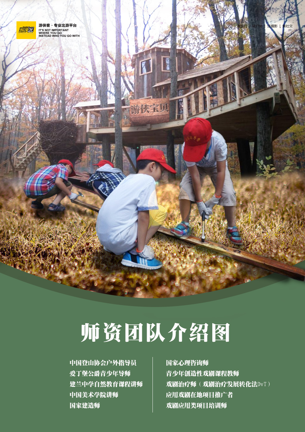 【上海出发-树屋城堡夏令营】7-8月，与自然为伍，做一个小小建造师，建一座魔幻树屋城堡，5天4晚树屋城堡夏令营全新起航（课程升级，上海出发） - <湖州长兴> 做一件童年很美妙且极具成长价值的事，工程、艺术、数学、木艺全面发展