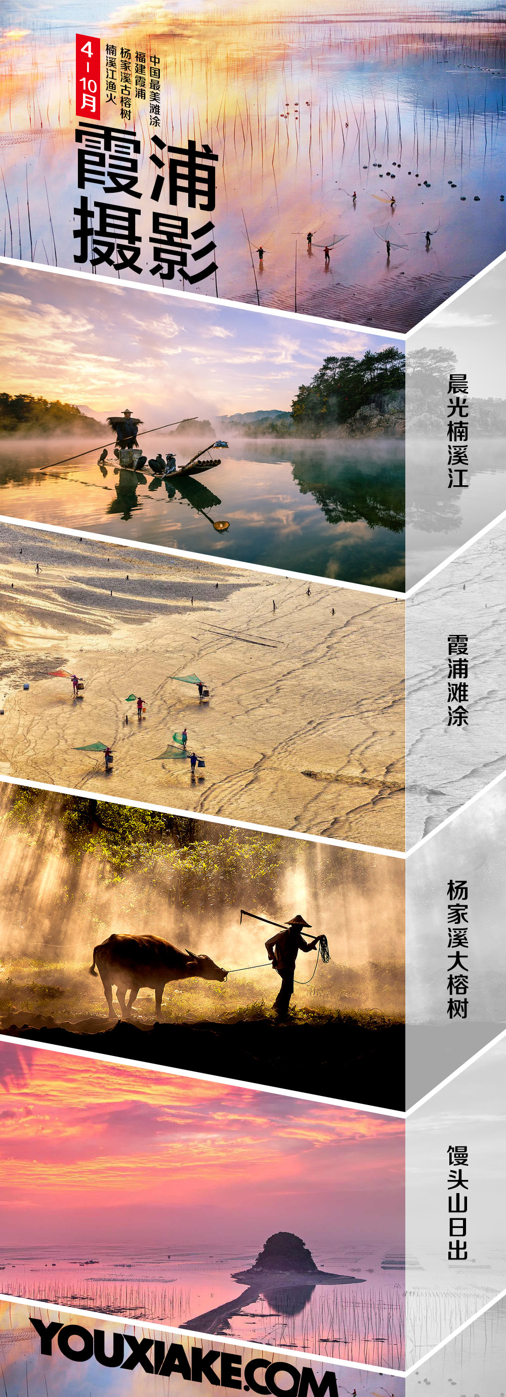 【霞浦摄影】4-10月 中国最美滩涂——福建霞浦·杨家溪古榕树·楠溪江渔火 3日3夜摄影创作团 - <上海出发>2017全年计划，游侠客经典摄影线路