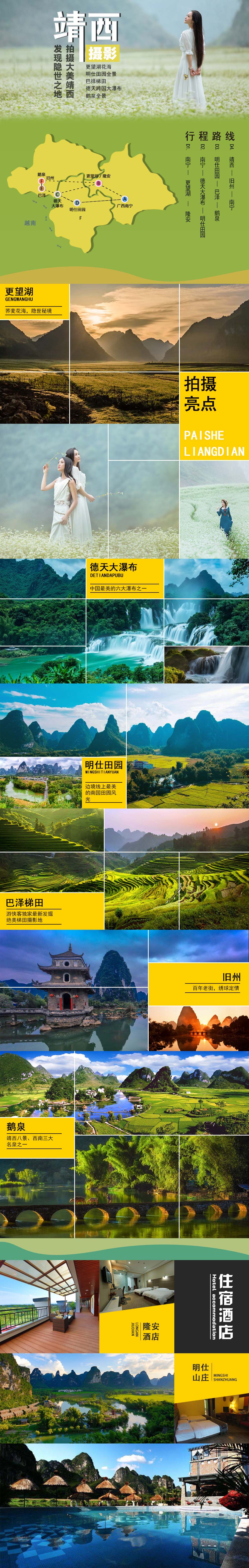 【靖西摄影4日-更望湖荞麦花开】3月-4月：更望湖荞麦花海-德天跨国大瀑布-明仕田园风光-旧州老街-鹅泉日落-渠洋湖日出 - <靖西摄影>游侠客独家摄影地，荞麦花开季节