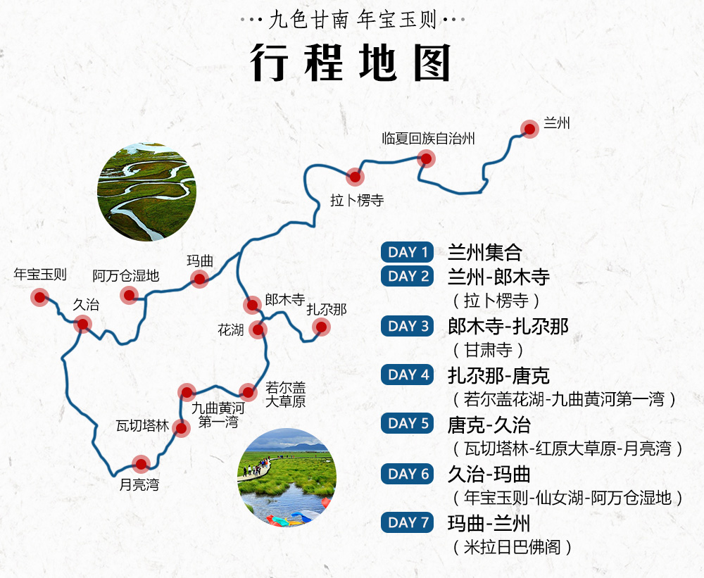 【甘南+年保玉则】4-8月 九色甘南-拉卜楞寺-郎木寺梵音-若尔盖花湖-年宝玉则-九曲黄河日落-扎尕那石城-阿万仓黄河湿地7日深度游！（徒步探访洛克小屋，藏式深度家访体验） - 绝美风光与原生态人文完美融合，赠送扎尕那藏式深度家访体验，赠送精美六字真言转经筒挂件