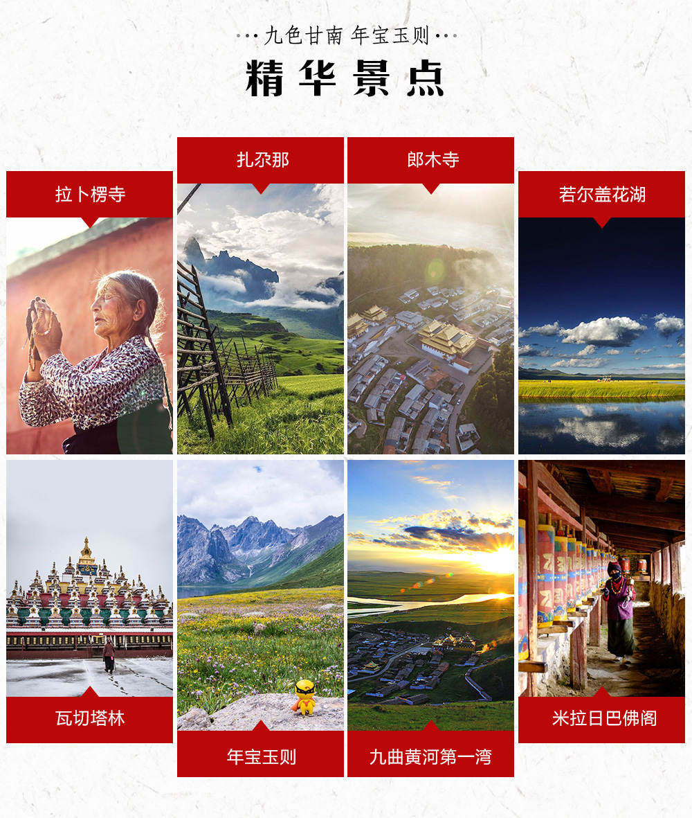 【甘南+年保玉则】4-8月 九色甘南-拉卜楞寺-郎木寺梵音-若尔盖花湖-年宝玉则-九曲黄河日落-扎尕那石城-阿万仓黄河湿地7日深度游！（徒步探访洛克小屋，藏式深度家访体验） - 绝美风光与原生态人文完美融合，赠送扎尕那藏式深度家访体验，赠送精美六字真言转经筒挂件