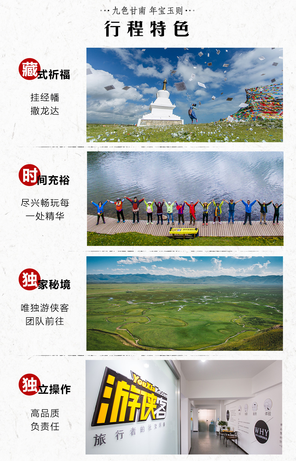 【甘南+年保玉则】4-8月 九色甘南-拉卜楞寺-郎木寺梵音-若尔盖花湖-年宝玉则-九曲黄河日落-扎尕那石城-阿万仓黄河湿地7日深度游！（徒步探访洛克小屋，藏式深度家访体验） - 绝美风光与原生态人文完美融合，赠送扎尕那藏式深度家访体验，赠送精美六字真言转经筒挂件