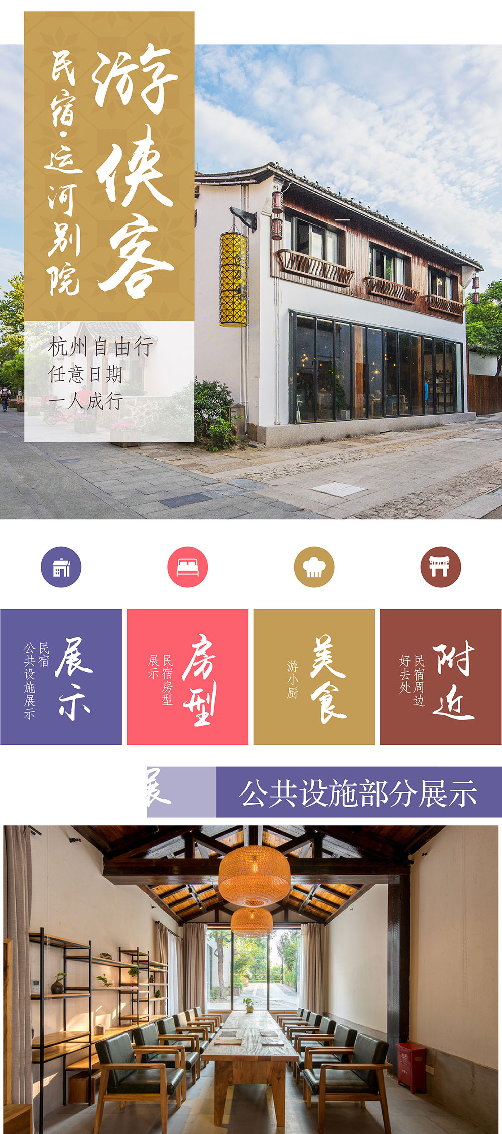 【玩转杭州】2017 又到西湖接天莲叶无穷碧的季节，徜徉运河老杭州味道（2天1晚杭州自由行含运河游船，入住游侠客民宿） - <漫游杭州>人间天堂之约，体验江南的婉约，1人也成行