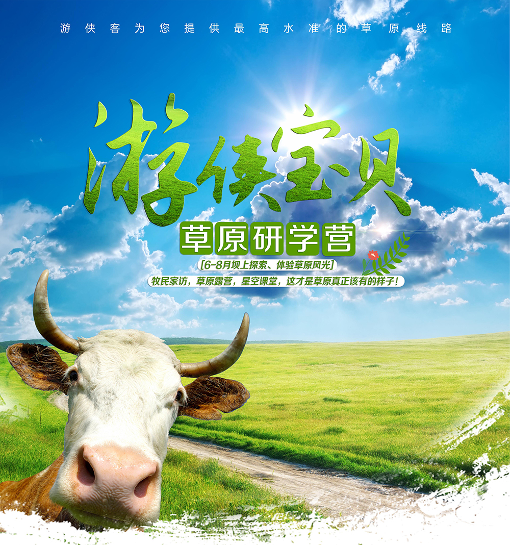 【游侠宝贝之草原研学营】2018升级出发 6-8月 坝上探索：草原徒步-昆虫植物科考 名师带你共赴一场天文盛宴6日蒙古草原游学（去年草原夏令营全新升级版） - <游侠客独家研发-游侠宝贝亲子草原行>牧民家访，草原露营，星空课堂，这才是草原真正该有的样子！