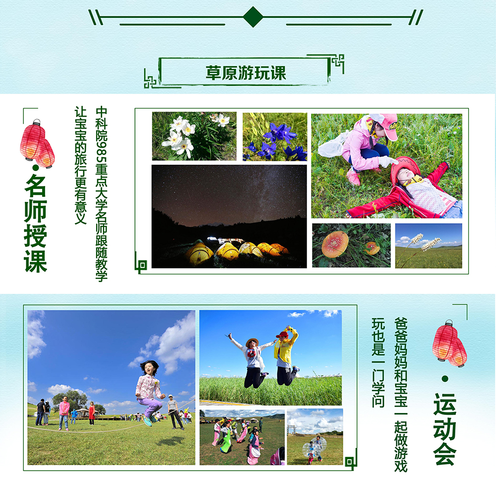 【游侠宝贝之草原研学营】2018升级出发 6-8月 坝上探索：草原徒步-昆虫植物科考 名师带你共赴一场天文盛宴6日蒙古草原游学（去年草原夏令营全新升级版） - <游侠客独家研发-游侠宝贝亲子草原行>牧民家访，草原露营，星空课堂，这才是草原真正该有的样子！