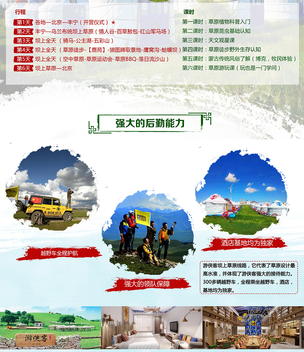 【游侠宝贝之草原研学营】2018升级出发 6-8月 坝上探索：草原徒步-昆虫植物科考 名师带你共赴一场天文盛宴6日蒙古草原游学（去年草原夏令营全新升级版） - <游侠客独家研发-游侠宝贝亲子草原行>牧民家访，草原露营，星空课堂，这才是草原真正该有的样子！
