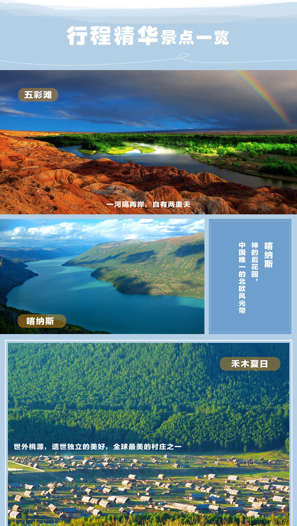 【喀纳斯+环天山摄影】5-7月新疆，喀纳斯-禾木-五彩滩-乌尔禾魔鬼城-赛里木湖-喀拉峻草原-巴音布鲁克-吐鲁番-库木塔格沙漠12日摄影团 - 北疆摄影春夏大环线，景区内住宿，赛湖环湖拍摄，深入伊犁草原，多次日出日落拍摄