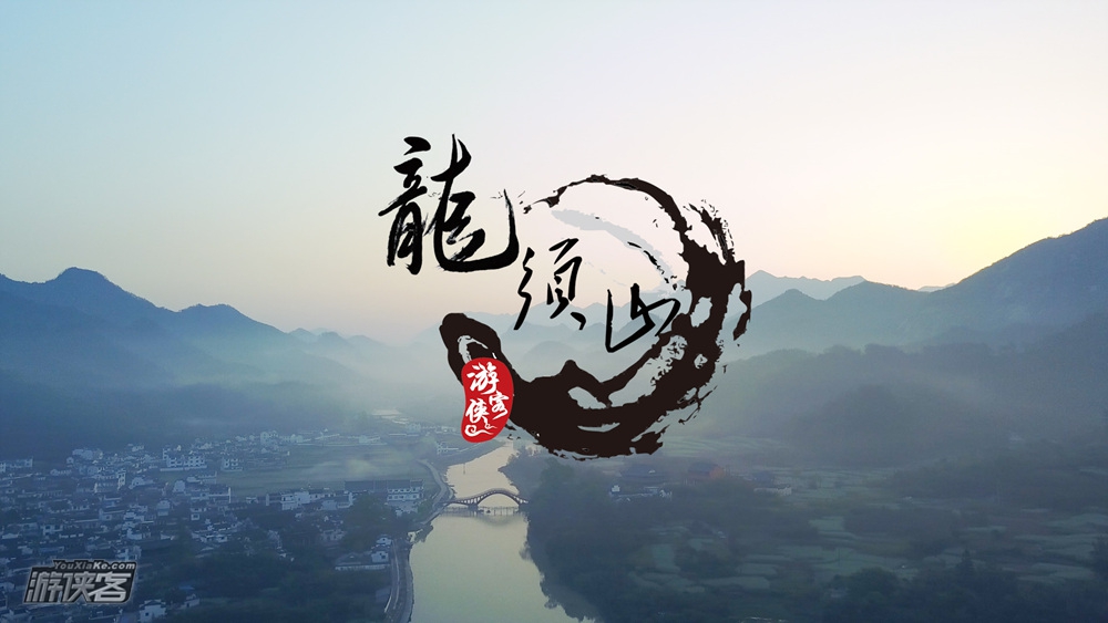 【勇者·七姑龙脊】10.3-4国庆假期,侠行千里,极速狂飙,重装穿越,皖南龙脊背龙须七姑连穿,露营龙峰(2天1夜,勇者挑战系列,体能进阶徒步)