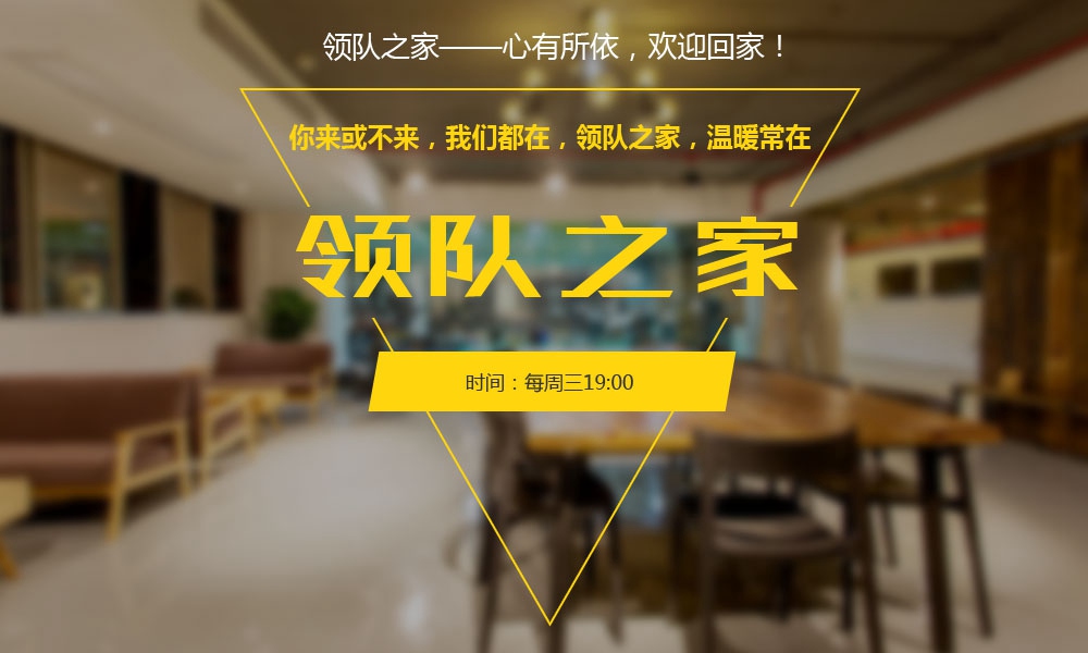 【领队之家】奇葩辩论会|桌游|羽毛球|夜爬...各种丰富领队活动每周三19:00全线引爆!(报名仅限游侠客领队)