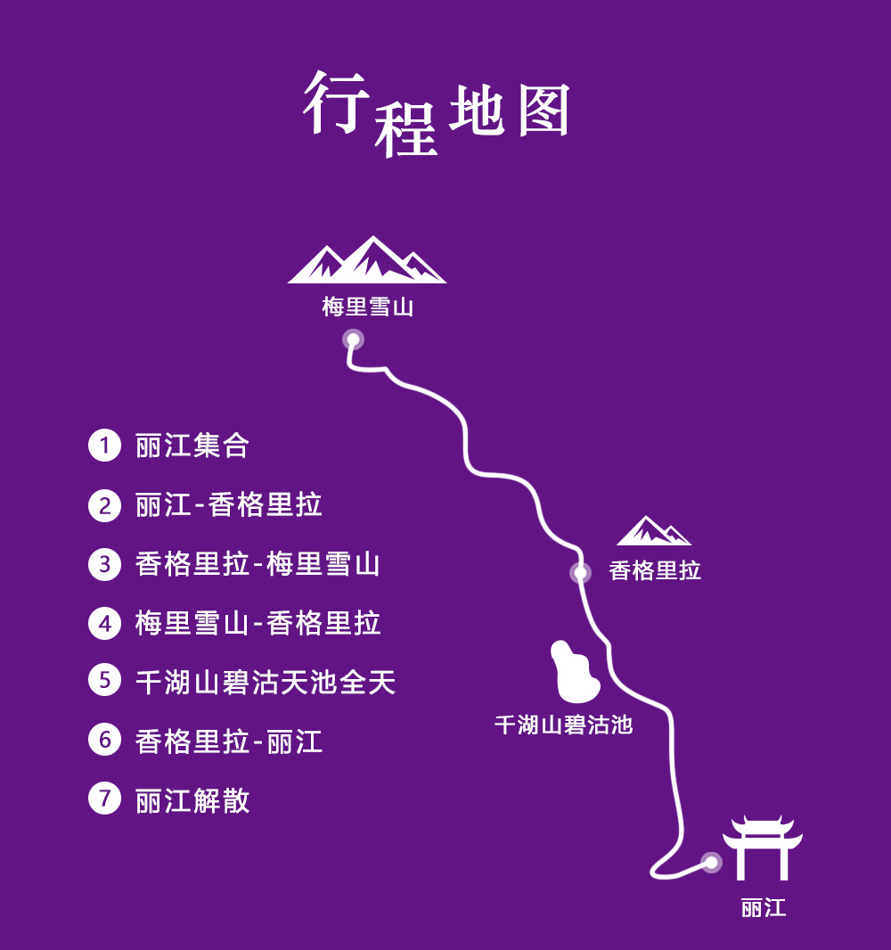【千湖山秘境-深度】5-6月 丽江古城-花海子-虎跳峡-香格里拉-梅里雪山-千湖山碧沽天池无人区，杜鹃花海7日深度游！（所有批次成行） - 游侠客独家策划的千湖山秘境花海线路！（保护区，全年也仅仅只有1000人允许进入）