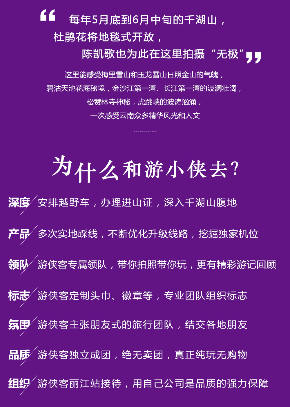 【千湖山秘境-深度】5-6月 丽江古城-花海子-虎跳峡-香格里拉-梅里雪山-千湖山碧沽天池无人区，杜鹃花海7日深度游！（所有批次成行） - 游侠客独家策划的千湖山秘境花海线路！（保护区，全年也仅仅只有1000人允许进入）