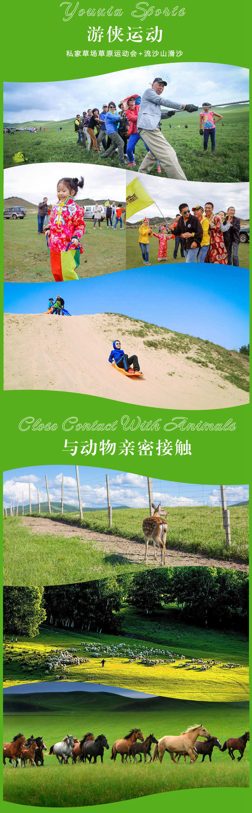 【乌兰布统+丰宁坝上】 5-8月 坝上花开-独家赠送草原冷餐会-丰宁私家草场 休闲5日草原深度游！（新增草原高尔夫、疯狂躲避球） - <离北京最近的草原>2017游侠客独家全新草原线路，丰宁与乌兰布统两大草原连接，深入草原腹地，骑马滑沙、草原运动会、放风筝、篝火蒙古舞、祭敖包、采蘑菇。
