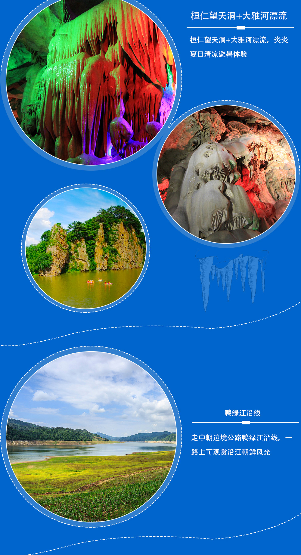 【东北避暑】7月8月 沈阳、盘锦红海滩、长白山西坡、北方小桂林—冰峪沟、桓仁望天洞、十五道沟望天鹅、7日休闲之旅 - 吃鲅鱼圈海鲜大餐、赏红海滩与长白风光，从味觉到视觉的绝顶享受。