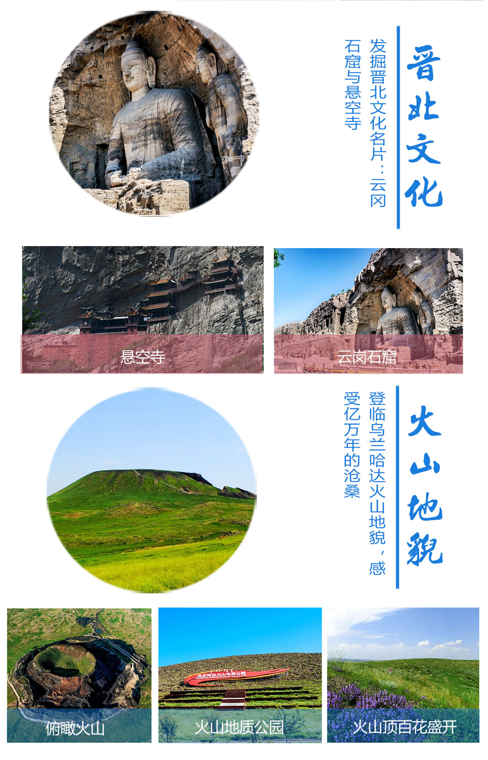 【环走晋察冀】6-8月 北京-暖泉古镇打树花-悬空寺-云冈石窟-乌兰火山-辉腾锡勒黄花沟深度5日游 - 体验民俗艺术、欣赏文化奇迹、探秘自然地貌、领略草原博大