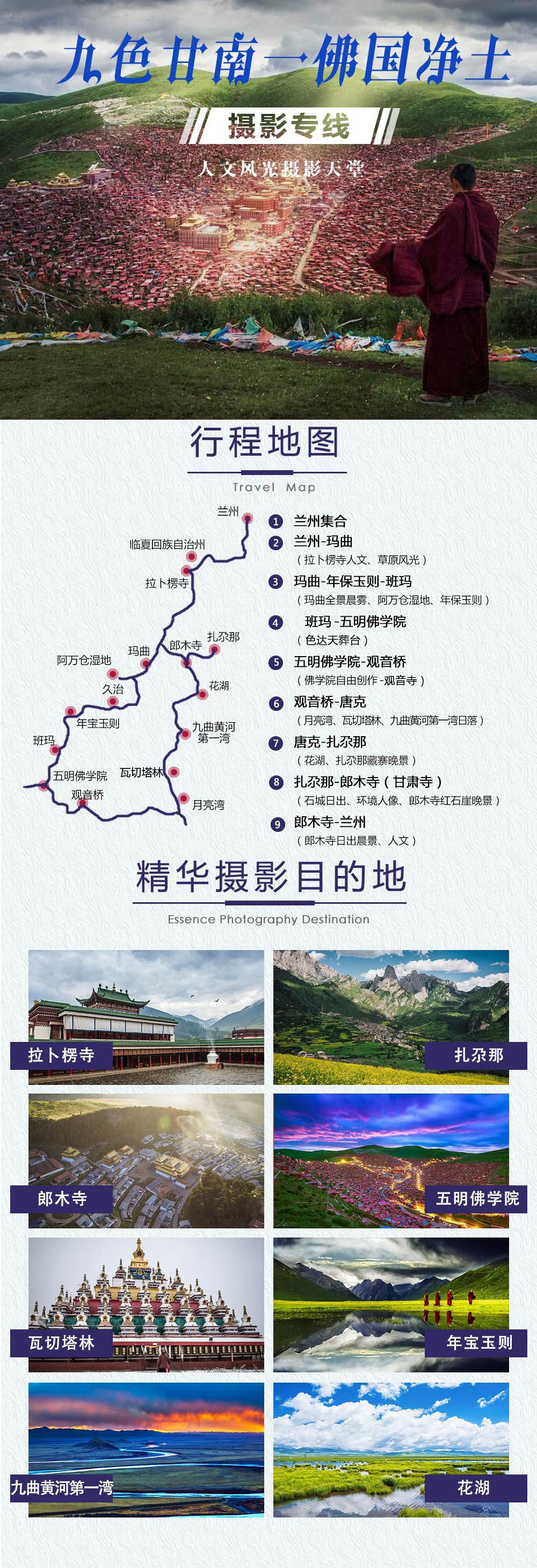 【甘南+色达摄影】6-10月 九色甘南-年保玉则-色达五明佛学院-扎尕那-郎木寺-九曲黄河第一湾-拉卜楞寺，风光人文9日摄影创作团！ - 游侠客独家线路，甘南、年保、色达，三大藏区摄影胜地完美结合，专为摄影发烧友打造的精品线路