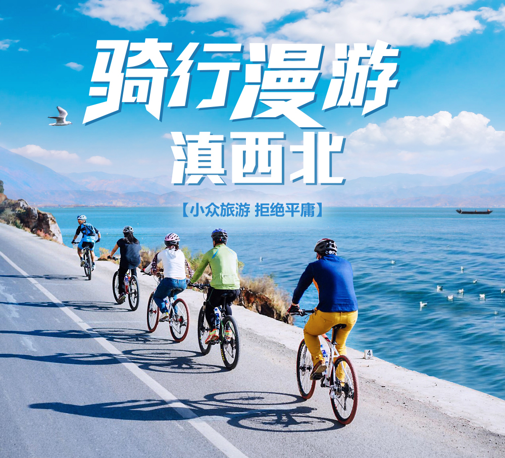 【滇西北4+2】10.1-6国庆，云南丽江-中虎跳-香格里拉纳帕海-玩转泸沽湖6日深度骑行漫游（全面优化升级） - <骑车五分钟，拍照半小时>开车太快，徒步太慢 ，悠闲慢骑，深度体验，滇西北必去精华一网打尽！