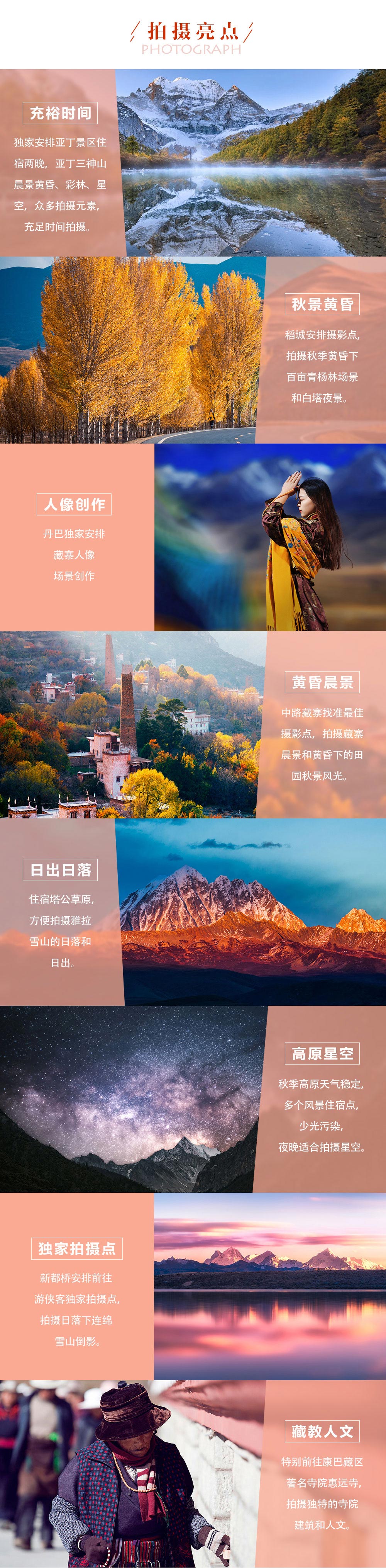 【稻城亚丁秋季秋摄】9-11月：亚丁三神山-金秋新都桥-丹巴藏寨-雅拉神山-塔公草原-惠远寺-贡嘎雪山-古冰帽海子山，川西多彩金秋9日摄影采风团！2019 - 川西秋色最佳摄影时节，独家安排亚丁景区住宿两晚，充足时间拍摄，多个雪山藏寨晨景黄昏拍摄，高原星空摄影，特别安排藏族人像场景创作