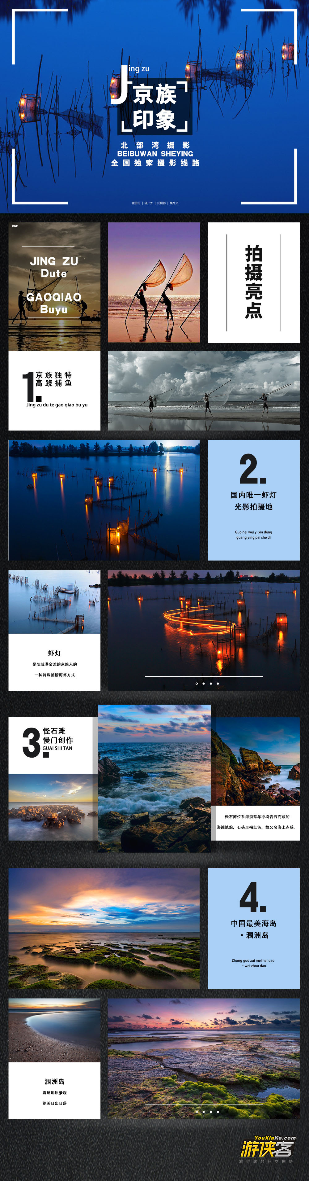 【北部湾+涠洲岛摄影】2018年  5-10月：北部湾虾灯—高跷捕鱼—北海老街—五彩滩礁石慢门—海岛人像6日摄影游 - <北部湾+涠洲岛摄影>全国唯一京族虾灯光绘、高跷捕鱼拍摄
