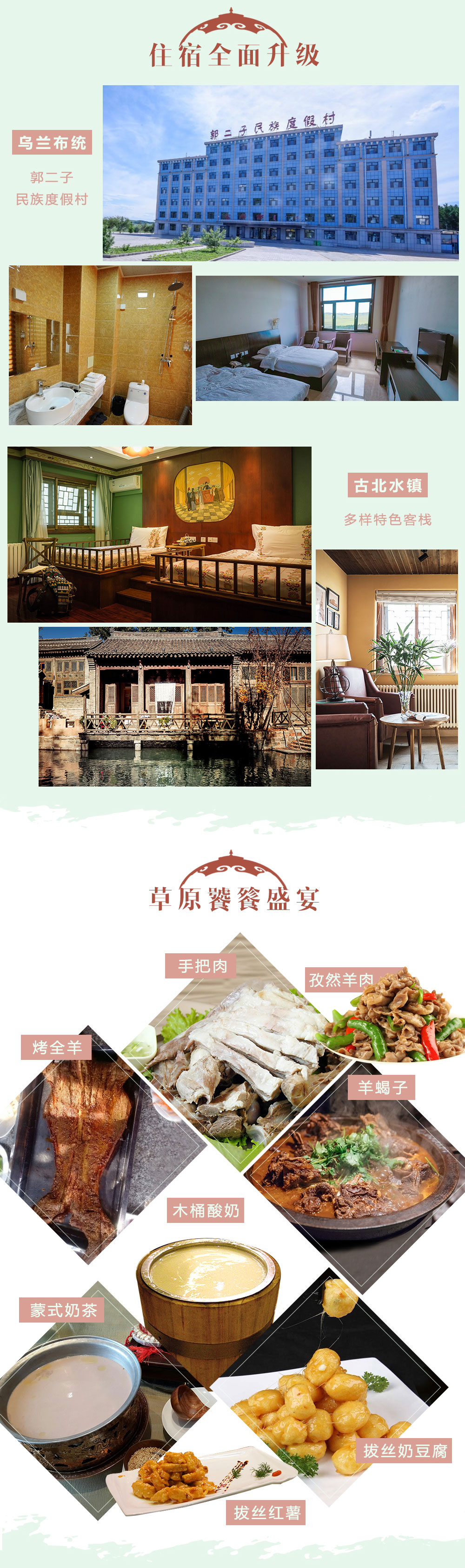 【坝上草原·豪华专线】6-8月 丰宁私家草场-乌兰布统坝上草原-风情古北水镇-司马台长城，坝上花开浪漫尊享7日游（独家赠送烤全羊） - <尊享王者体验>2017游侠客独家全新草原线路，重走康熙路，从草原到古镇，皇帝的选择