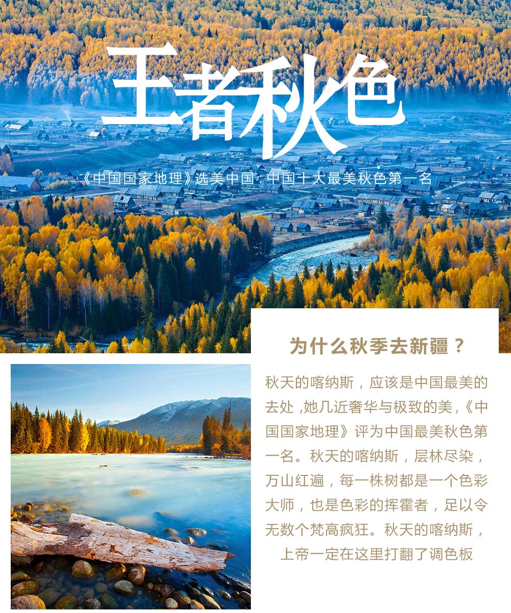 【王者秋色·北屯市集合】9-10月新疆：大喀纳斯秋色（五彩滩-喀纳斯-禾木-白哈巴-白沙湖），纯玩！行摄！极致与奢华的秋色6日行 - <北屯市集合，阿勒泰市解散>一地深入，二进喀纳斯，三晚景区内特色住宿，晨曦日落，更多游玩时间，轻徒步美丽峰和喀纳斯三湾