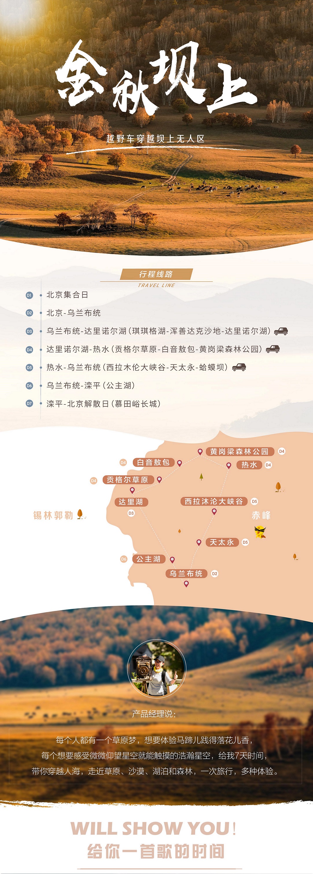【金秋越野车穿越坝上无人区A线】9-10月 乌兰布统-浑善达克沙地-达里诺尔湖-黄岗梁林场-西拉沐沦大峡谷 七日深度寻秋之旅（传统蒙古包体验、热水温泉酒店） - 游侠客独家策划：追随克什克腾旗旗歌《天下最美》，穿越沙地、湖泊、草原，最美的风景在路上