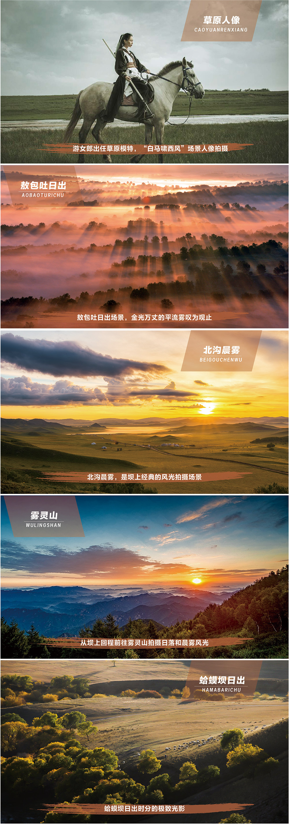 【坝上秋摄全景风光+仙境雾灵山】9-10月 金秋坝上五彩风光-全新万马奔腾-马踏水花日落驼影-雾灵山晨雾摄影 七日风光创作团（2017全新升级数量约300匹场景万马奔腾） - 游侠客坝上牧歌酒店大厅摄影展，专业摄影指导，独家设计日出日落点，羊群牧归日落驼影万马奔腾全景坝上秋季风光一网打尽。
