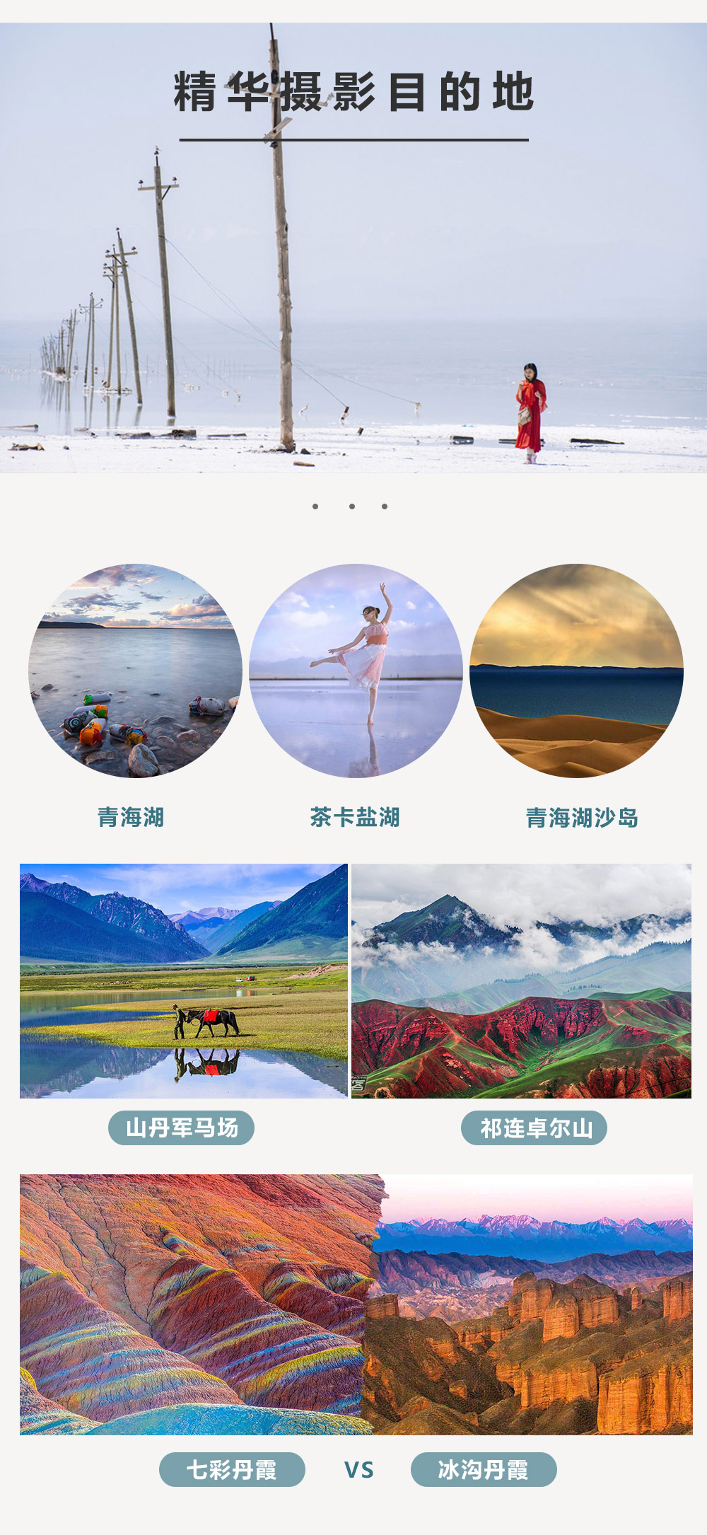 【西北摄影】5-10月 青海湖-山丹军马场-张掖七彩丹霞-冰沟丹霞-天境祁连-茶卡盐湖星空光绘，7日摄影创作团！ - 最美自然风光带，独家安排茶卡盐湖星空、光绘创作拍摄，青海湖藏族风情主题人像创作