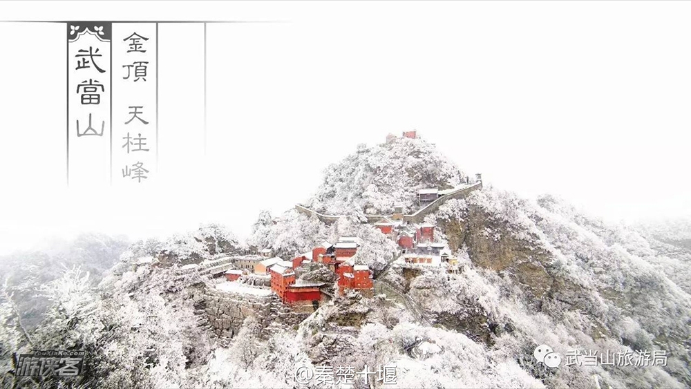 【问道武当】1.4-6日,武当归来不看雪,赏道教第一名山,摄武当绝美雪景,武当山3日风光摄影团