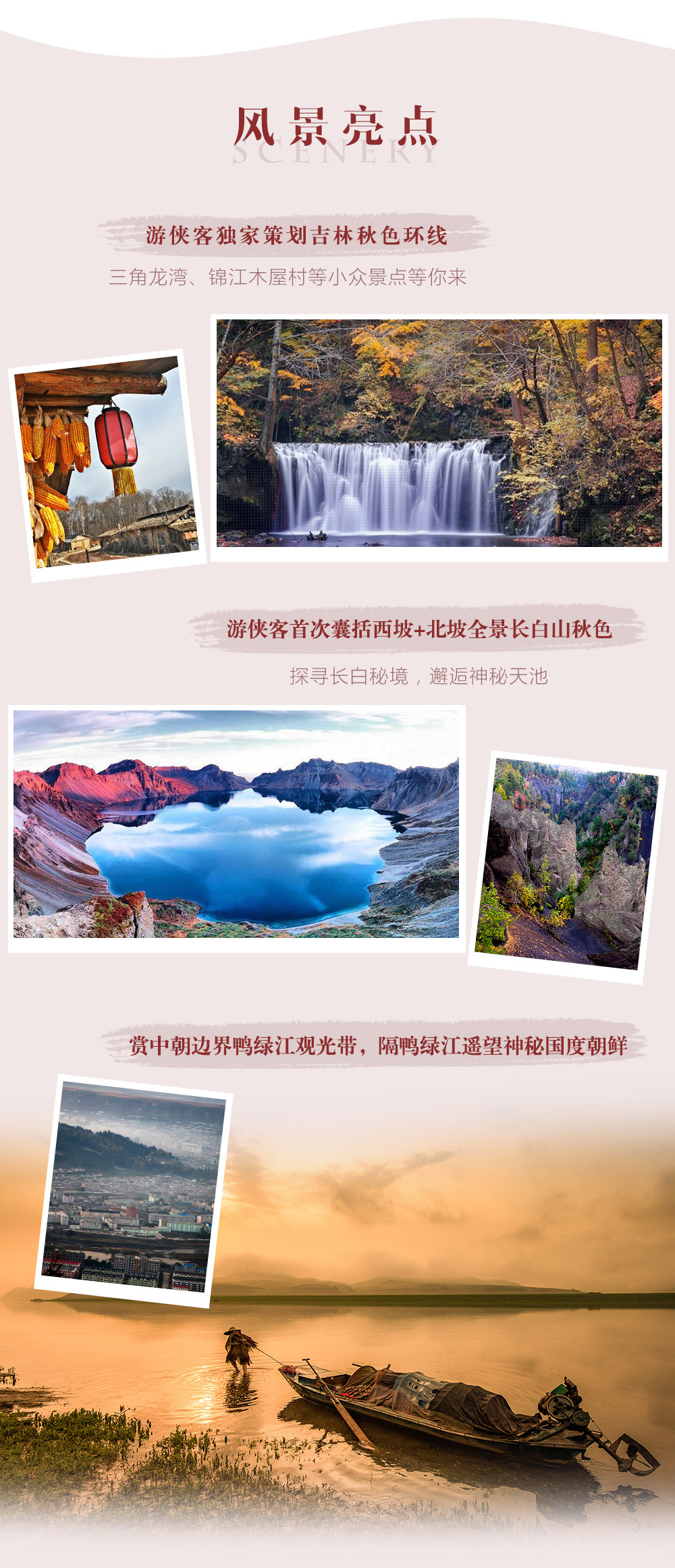 【东北秋色-长白山全景】9-10月 长白山西坡+北坡-天池-望天鹅-防川一眼望三国-鸭绿江 7日 东北 纯玩深度游（中国最美秋色观光带） - 秘境长白山斑斓秋色，赏云淡风轻树卷秋霜