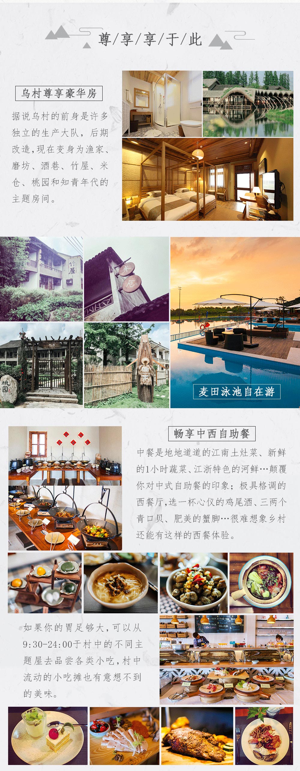 【当地玩乐·乌村】双人套餐，西栅景区+地道美食+世界互联网大会会址+茶点+乡村体验，乌镇的村子，杭州周边2天1晚度假游（1人成行）（度假玩乐系列） - <每天发团>吃住行玩一价全包、游乌镇西栅宿乌村豪华主题房
