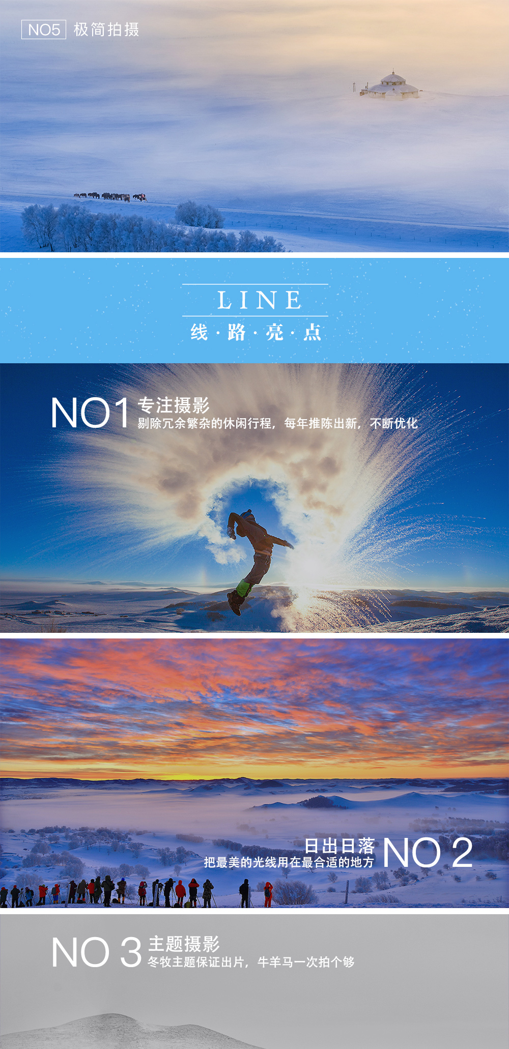 【坝上冬牧.雪原摄影】1-2月 内蒙坝上雪原-马踏飞雪-日落驼影-牧归场景-暖水魔界日出-蛤蟆坝光影  六日坝上冬摄创作团（2018全新升级坝上冬摄，新增马踏飞雪场景) - 坝上全景摄影：辽阔雪原、冰凌雪松、寂寥牧村、魔界日出，全新升级落日驼影、群马奔腾、牛羊牧归