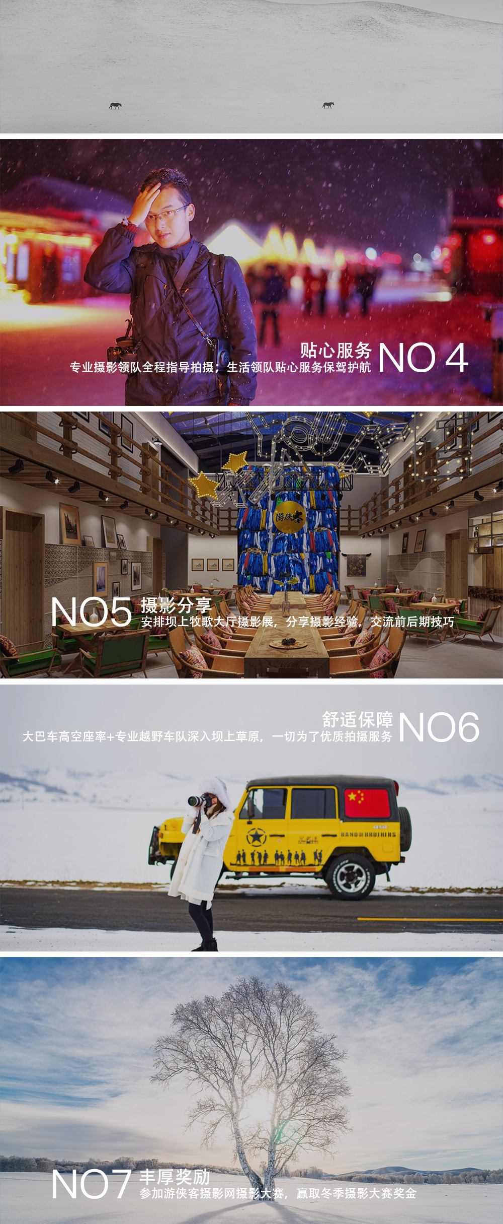 【坝上冬牧.雪原摄影】1-2月 内蒙坝上雪原-马踏飞雪-日落驼影-牧归场景-暖水魔界日出-蛤蟆坝光影  六日坝上冬摄创作团（2018全新升级坝上冬摄，新增马踏飞雪场景) - 坝上全景摄影：辽阔雪原、冰凌雪松、寂寥牧村、魔界日出，全新升级落日驼影、群马奔腾、牛羊牧归