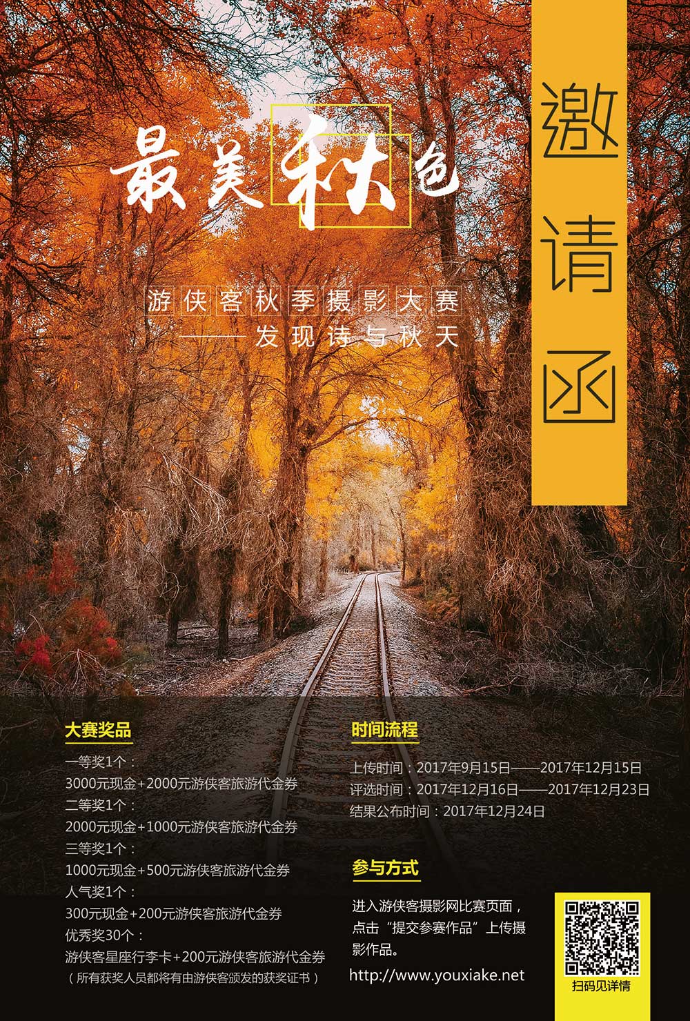 【水森林秋摄】11.18周六，徜徉青山湖，水上森林唯美人像，梦幻秋色，风光人像摄影创作团（单日） - <水森林秋摄>跟着游侠客摄影导师一起探访临安最美秋色，水森林唯美人像+梦幻秋色，独家日落点