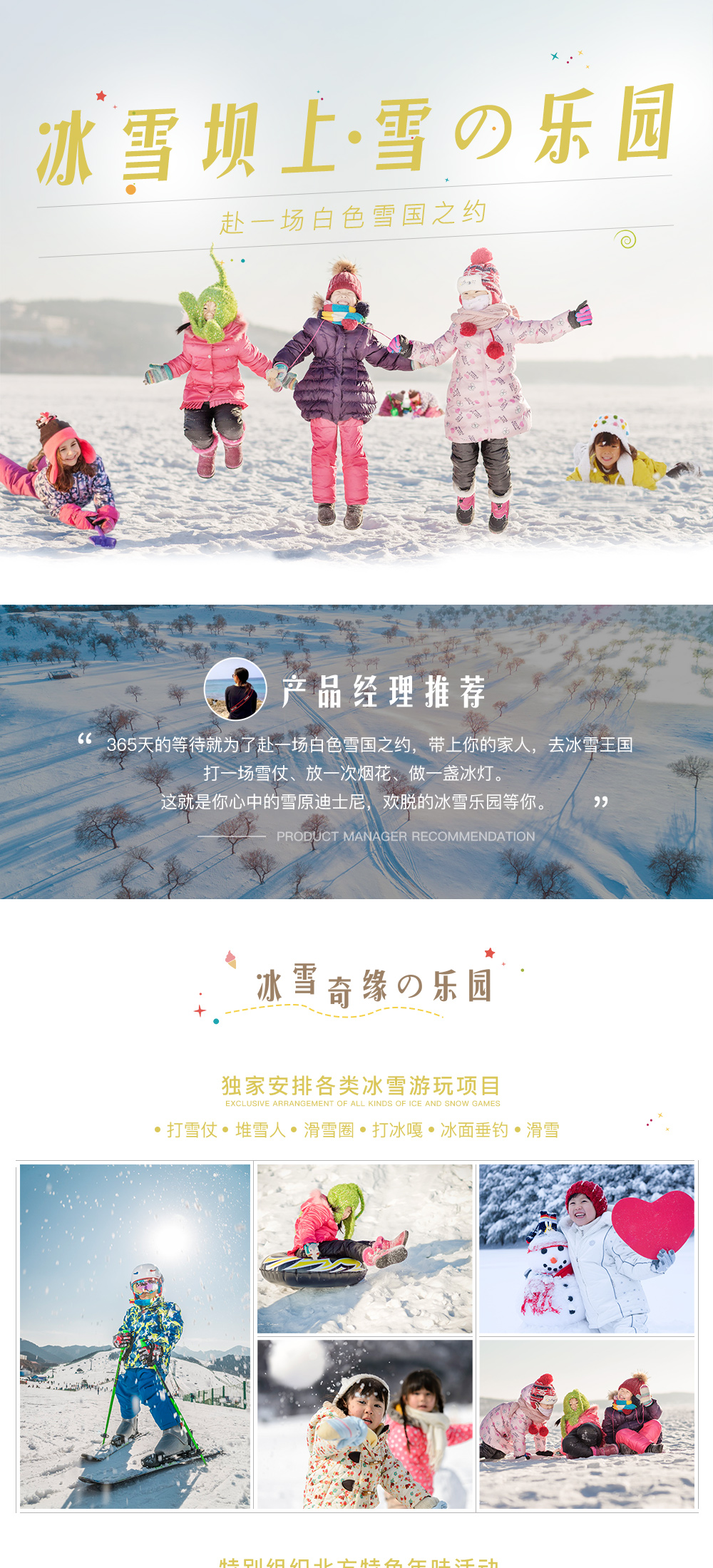 【冰雪坝上】1-2月 跨年大狂欢 坝上雪原寻觅童真记忆，乌兰布统感受冬日童话 六日游（特别赠送“东方雪源圣地”滑雪体验） - 2018全新坝上雪原撒欢计划：马拉爬犁、冰上拔河、打冰嘎、坐冰车、滑雪圈、冰湖钓鱼等冬季大狂欢；制冰灯、放烟花、包饺子等冬日夜宴诚邀您的加入！