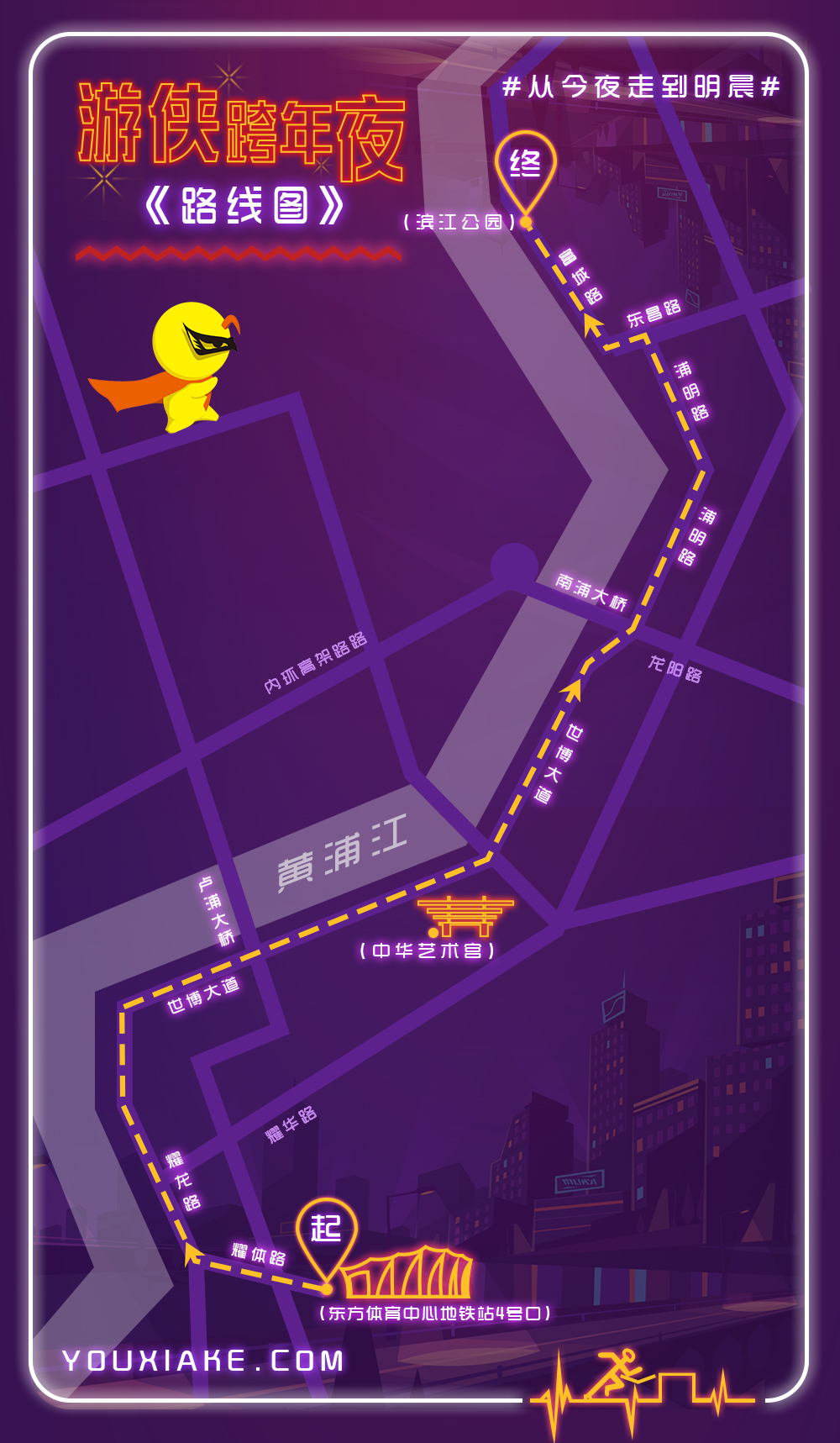 【迎新活动-游侠跨年夜】12.31从今夜走到明晨，寄一封信给明年的自己。 - 徘徊着的，在路上的，一起跨年吧！就像从未孤独过一样！