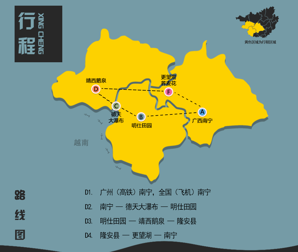广西以西丨饱览更望湖荞麦花，浪漫崇左之旅4日 - 南宁集散丨更望湖荞麦花花季丨德天跨国大瀑布丨入住明仕山庄丨明仕田园丨鹅泉