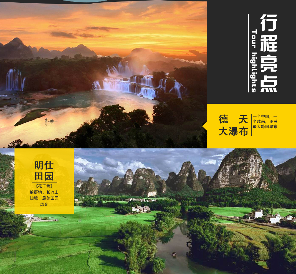 广西以西丨饱览更望湖荞麦花，浪漫崇左之旅4日 - 南宁集散丨更望湖荞麦花花季丨德天跨国大瀑布丨入住明仕山庄丨明仕田园丨鹅泉