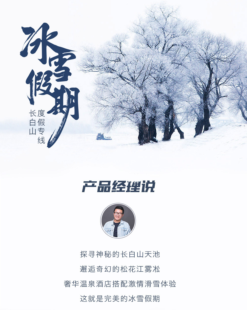 【当地玩乐·长白山度假】1-2月 吉林-雾凇岛-畅享激情滑雪-长白山北坡全景-豪华温泉 休闲度假四日游（2018全新线路，长白山+雾凇岛别致度假体验） - <泡温泉+看雾凇+赏雪景>东北精华景点搭配特色度假行程，来一场属于自己的冰雪假期吧！