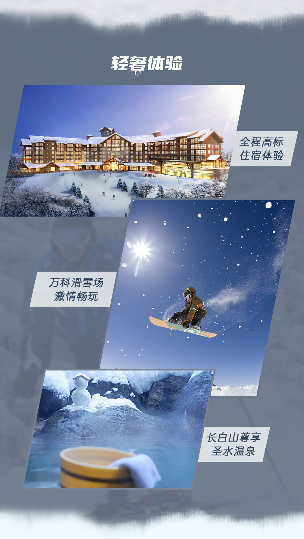 【当地玩乐·长白山度假】1-2月 吉林-雾凇岛-畅享激情滑雪-长白山北坡全景-豪华温泉 休闲度假四日游（2018全新线路，长白山+雾凇岛别致度假体验） - <泡温泉+看雾凇+赏雪景>东北精华景点搭配特色度假行程，来一场属于自己的冰雪假期吧！