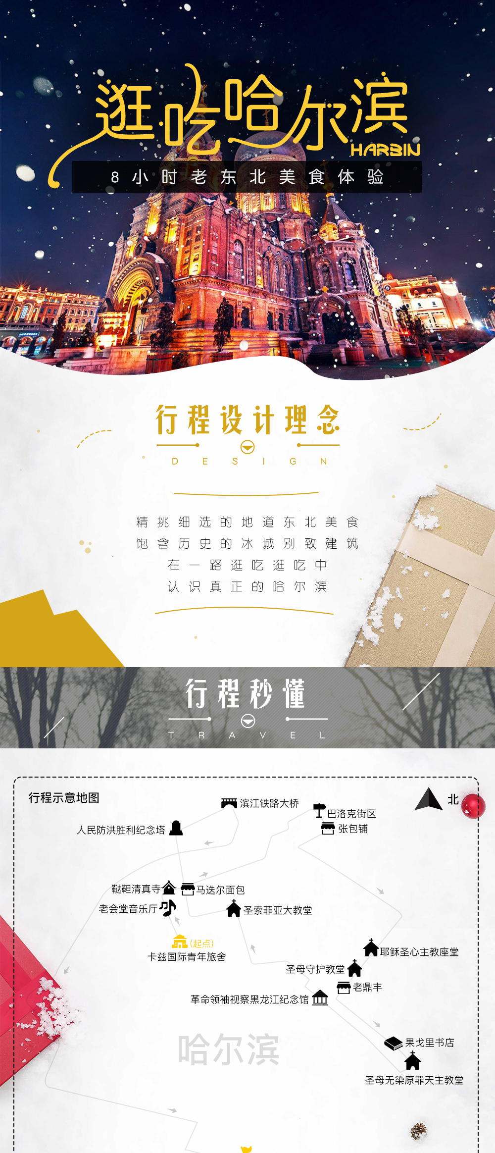 【当地玩乐·逛吃哈尔滨】地道东北美食体验  马迭尔冰棍、姜汁可乐、冰糖葫芦、烤冷面、秋林格瓦斯，独家策划美食美景一日游！ - <最纯正东北味道>十家老店，三个片区，两人成团，八人精品小团，美食达人领队带你走街串巷逛吃哈尔滨，当一天地道东北银儿！