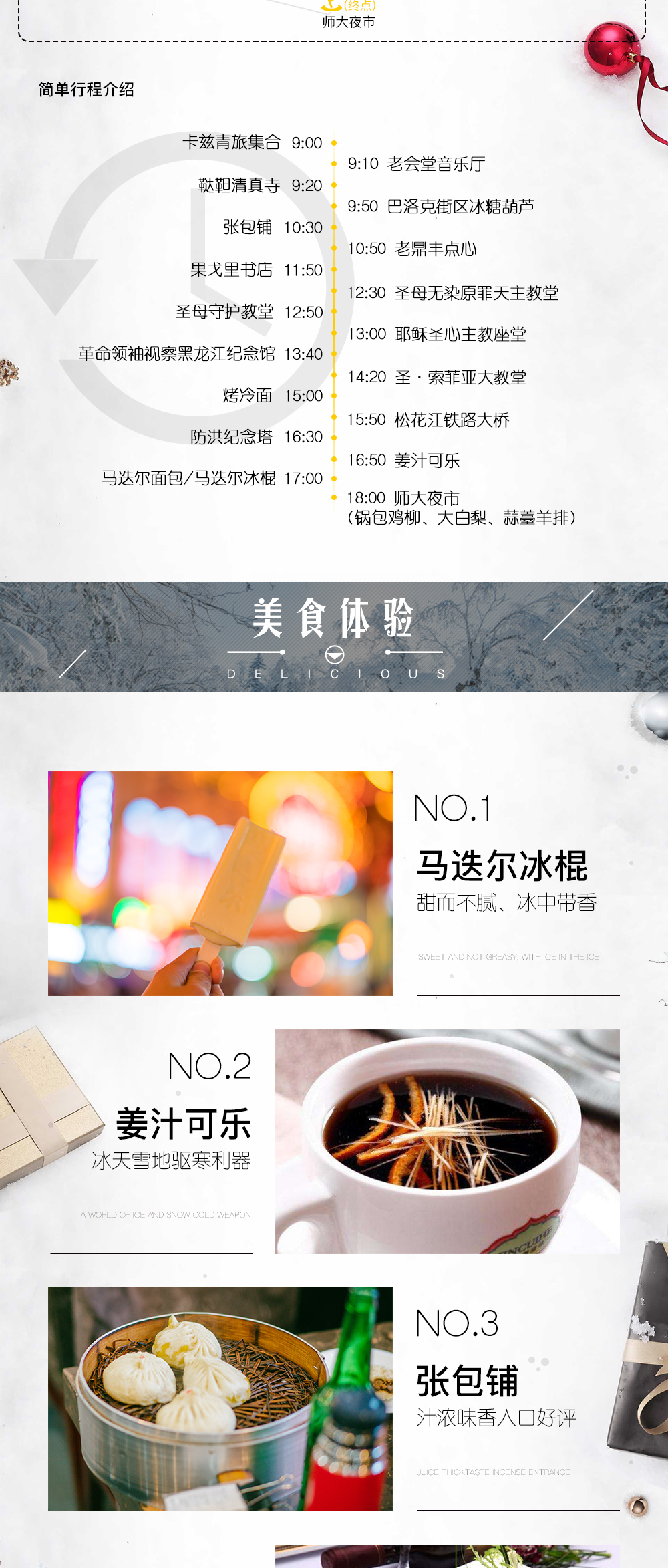 【当地玩乐·逛吃哈尔滨】地道东北美食体验  马迭尔冰棍、姜汁可乐、冰糖葫芦、烤冷面、秋林格瓦斯，独家策划美食美景一日游！ - <最纯正东北味道>十家老店，三个片区，两人成团，八人精品小团，美食达人领队带你走街串巷逛吃哈尔滨，当一天地道东北银儿！
