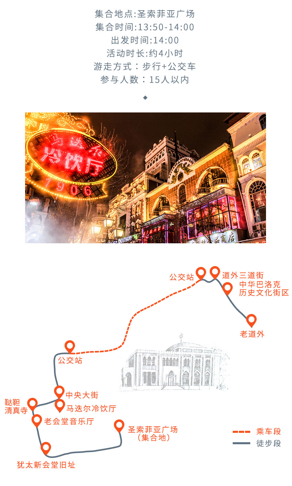 【探索哈尔滨·City Walk】坐在圣索菲亚教堂前喂鸽子，穿街走巷寻找犹太会堂旧址，感受鞑靼清真寺浓郁宗教氛围——邂逅“东方莫斯科”！（赠送马迭尔冰棍） - <新月沃地三大一神论教>建筑艺术文化在冰城交汇，哈尔滨建筑艺术和宗教文化探索之旅，2人成行