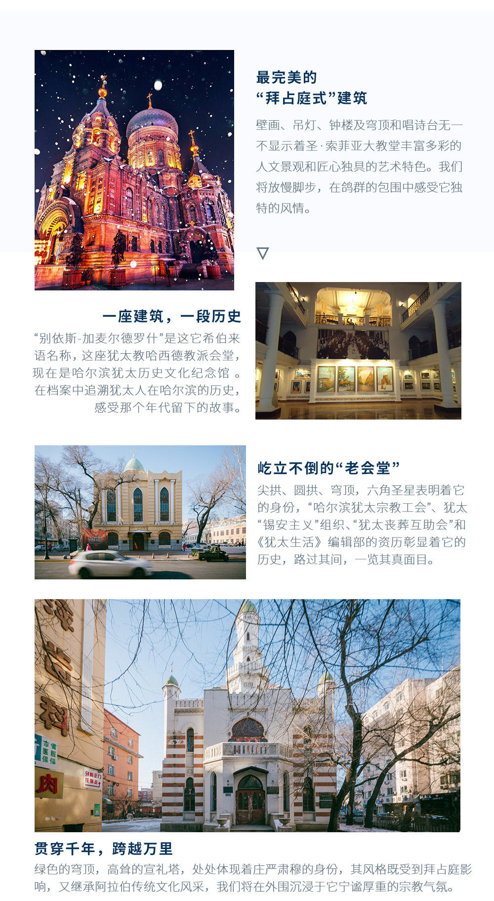 【探索哈尔滨·City Walk】坐在圣索菲亚教堂前喂鸽子，穿街走巷寻找犹太会堂旧址，感受鞑靼清真寺浓郁宗教氛围——邂逅“东方莫斯科”！（赠送马迭尔冰棍） - <新月沃地三大一神论教>建筑艺术文化在冰城交汇，哈尔滨建筑艺术和宗教文化探索之旅，2人成行