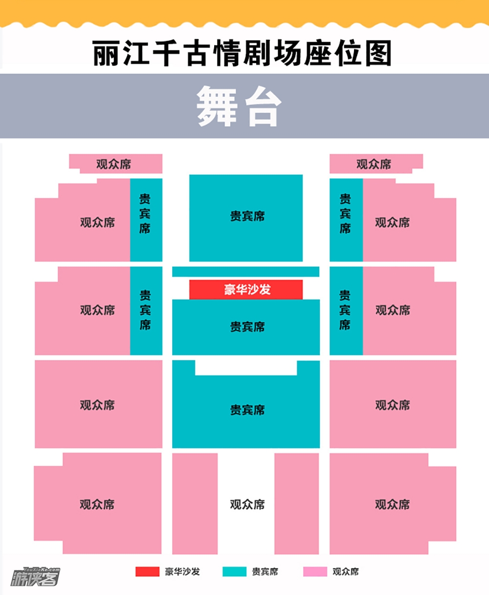 【丽江千古情】云南大型歌舞门票代订,游园活动,穿越千年丽江千古情贵宾票(丽江市区赠送免费接送)